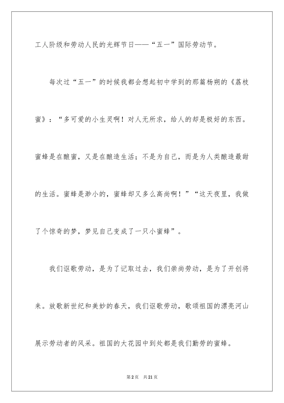 2024五一劳动节演讲稿_741_第2页