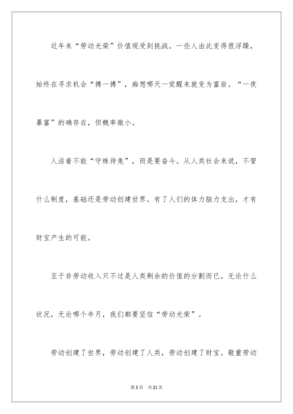 2024五一劳动节演讲稿_741_第3页