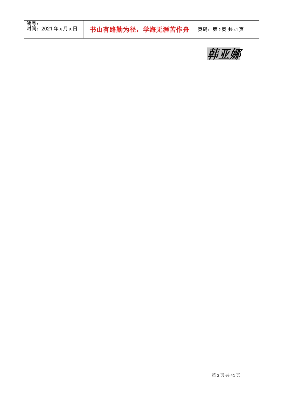 竞选材料详细论述_第2页