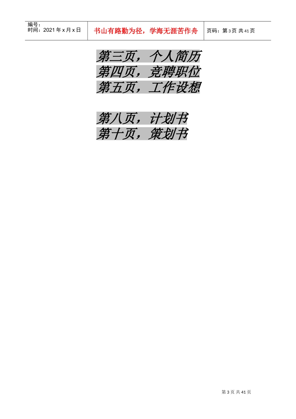 竞选材料详细论述_第3页