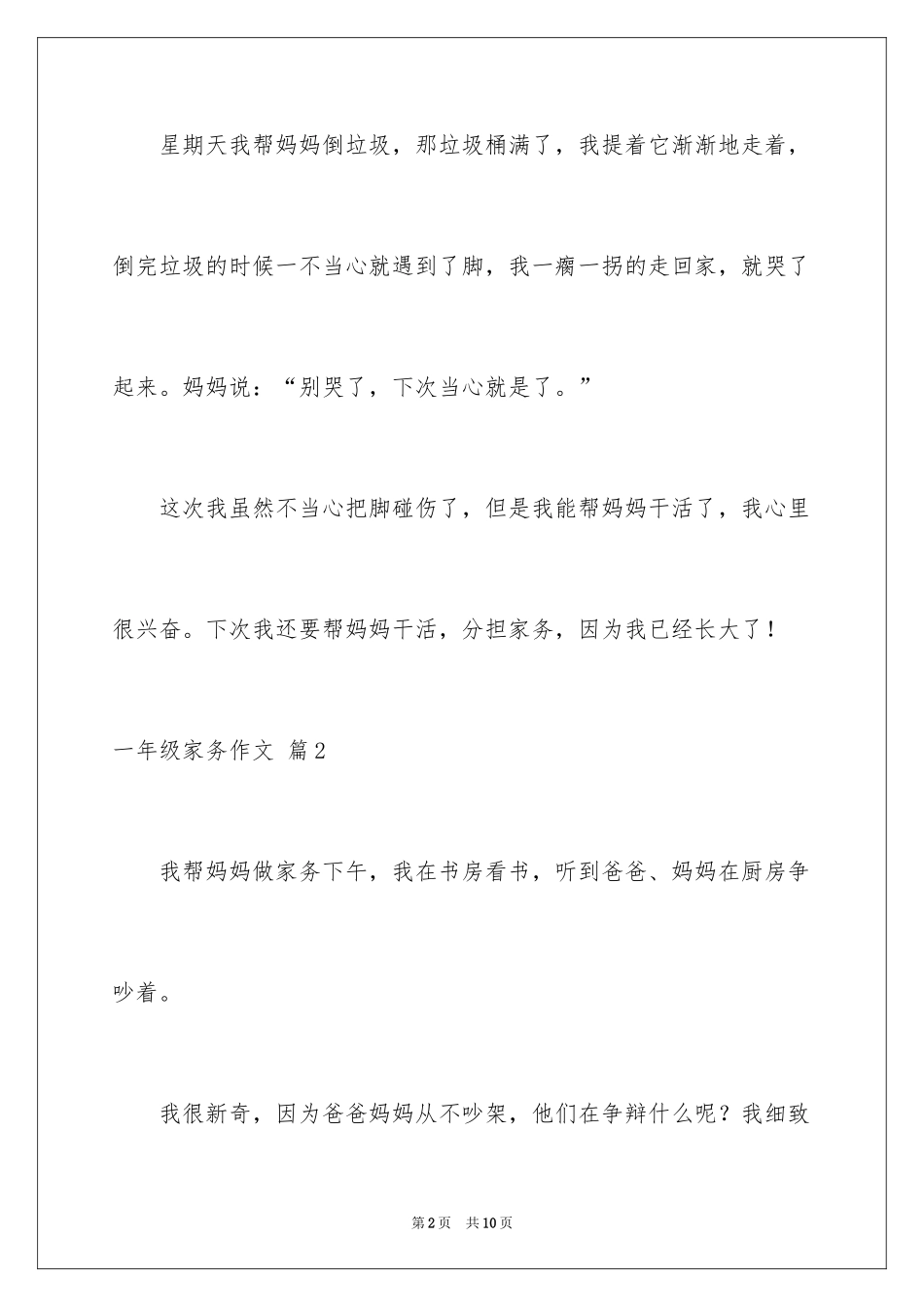 2024一年级家务作文_12_第2页