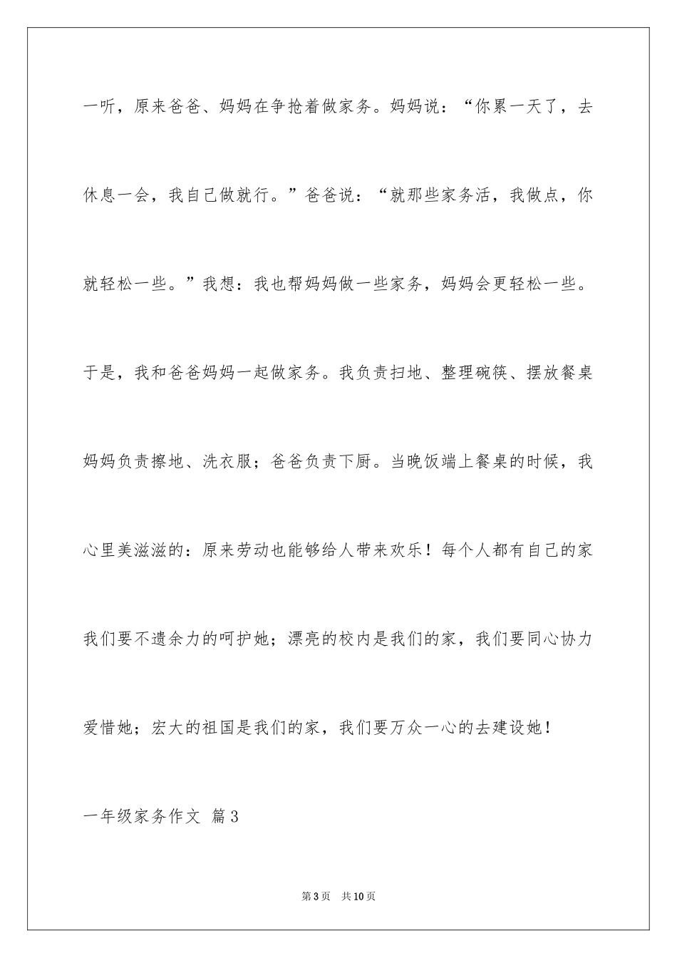 2024一年级家务作文_12_第3页