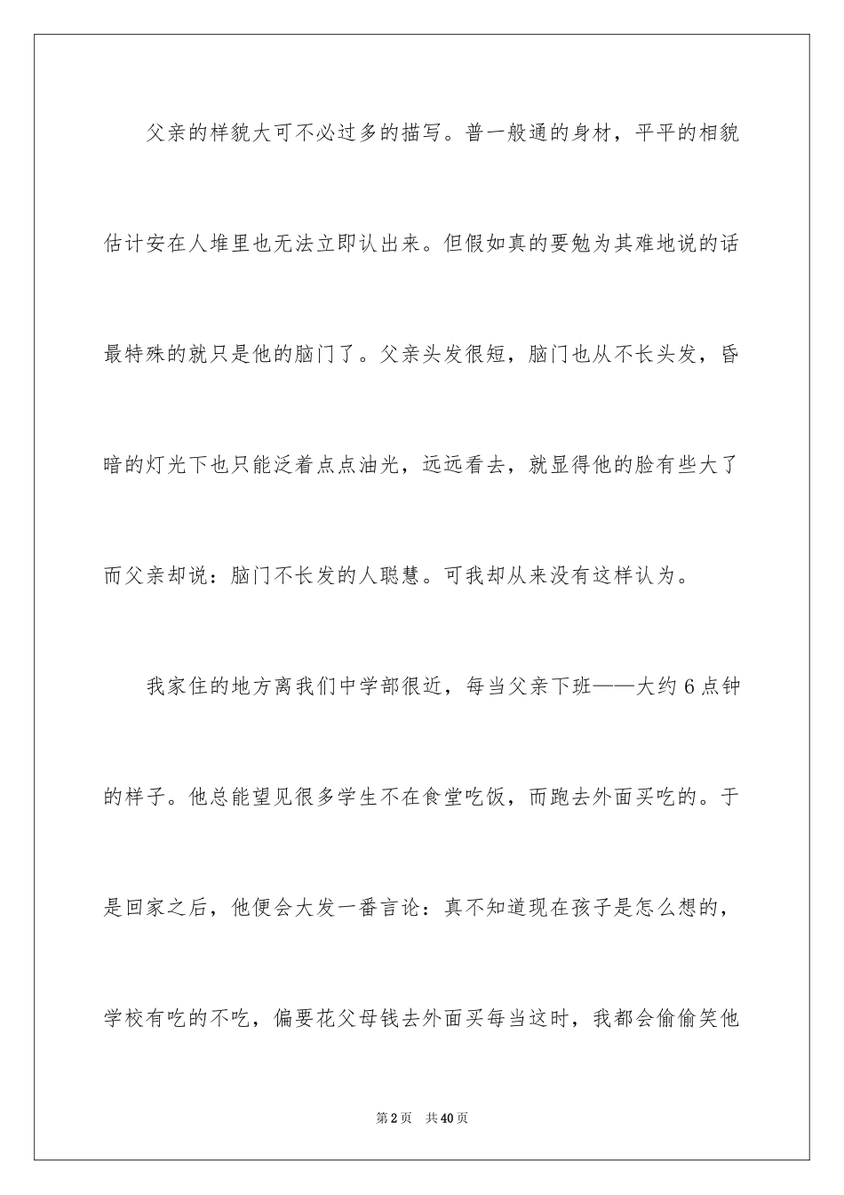 2024优秀满分作文_24_第2页