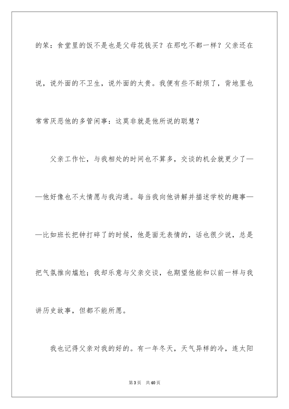 2024优秀满分作文_24_第3页