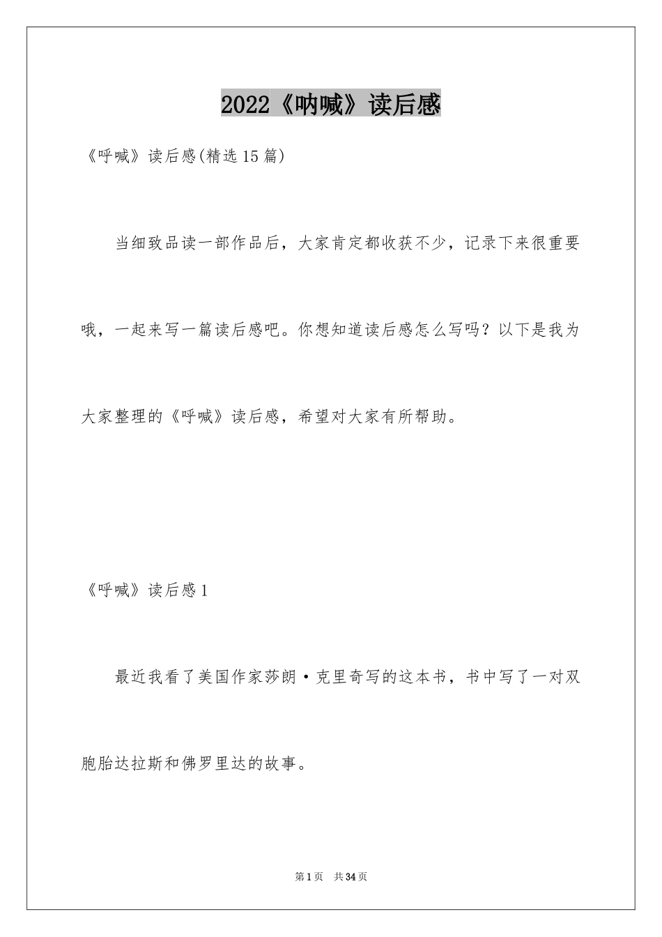 2024《呐喊》读后感_10_第1页