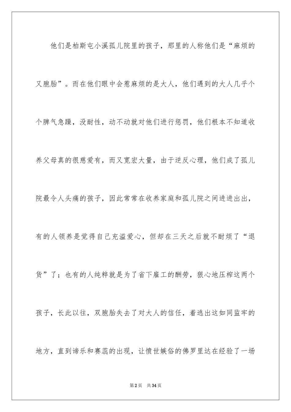 2024《呐喊》读后感_10_第2页