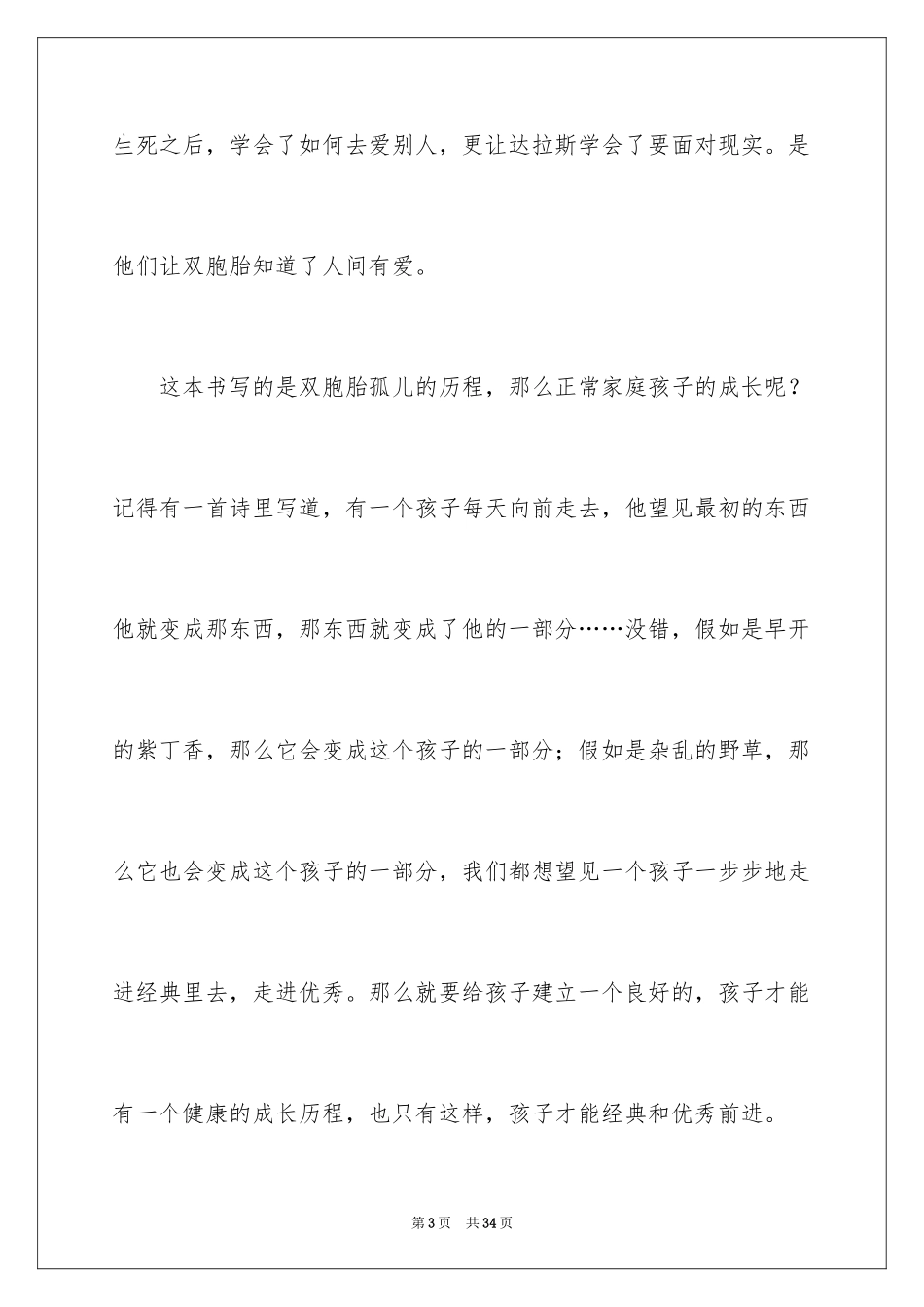 2024《呐喊》读后感_10_第3页