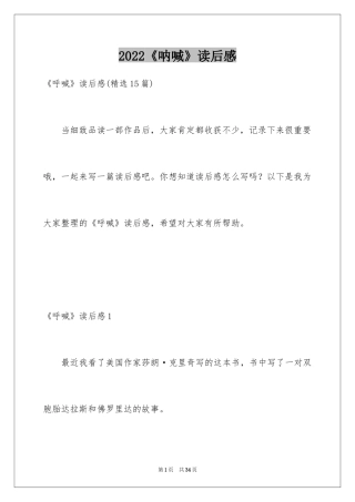 2024《呐喊》读后感_10