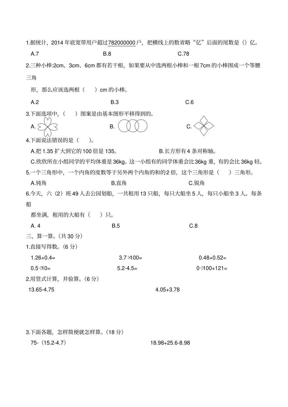 2018春人教版四年级数学下册期末质量检测试卷_第2页