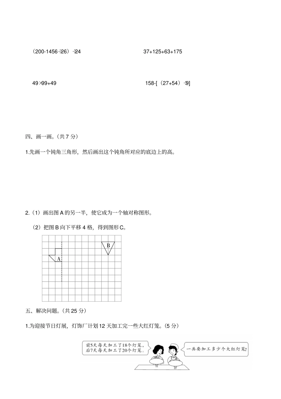 2018春人教版四年级数学下册期末质量检测试卷_第3页