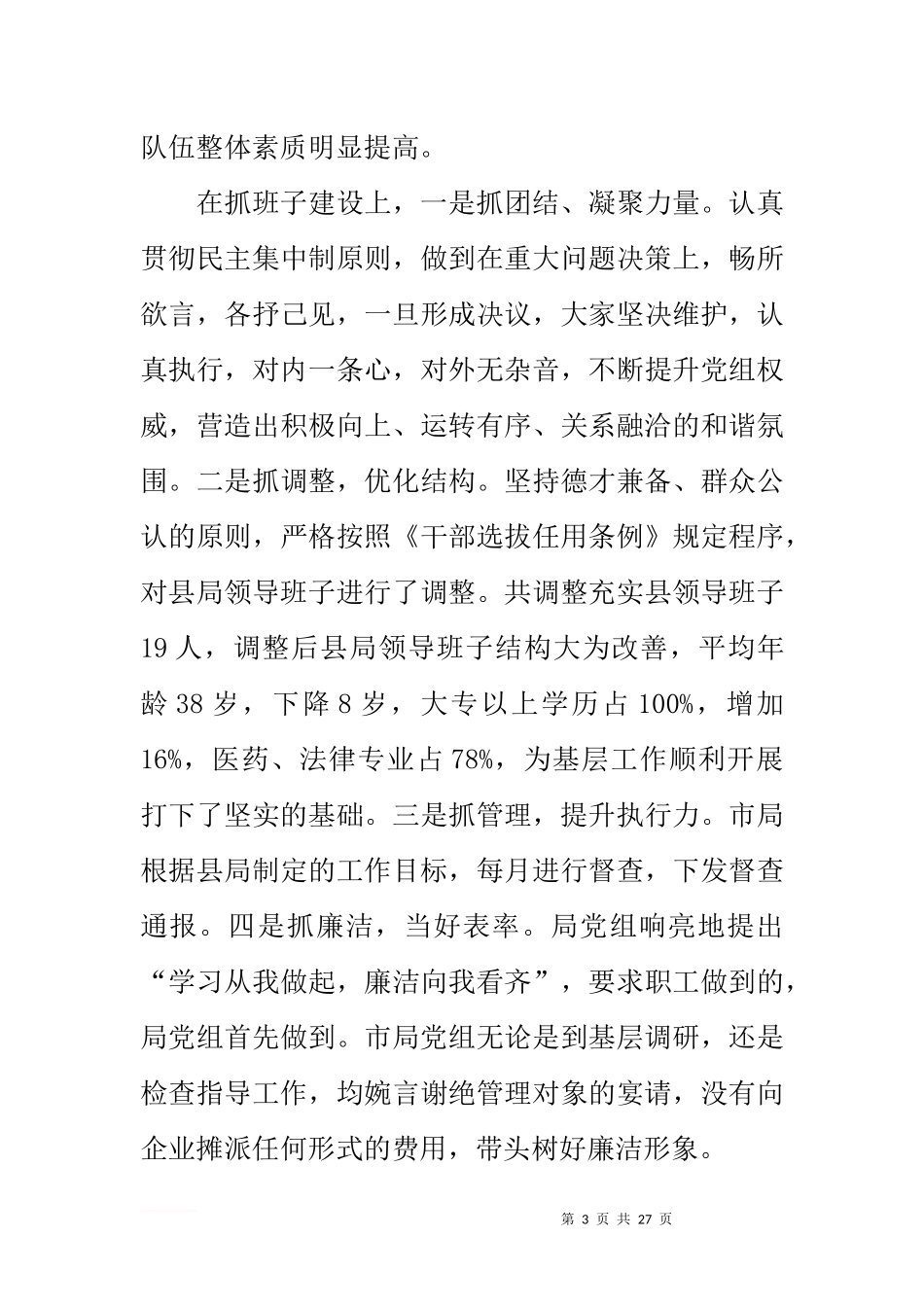 在全市食品药品监管工作会议上的讲话_第3页