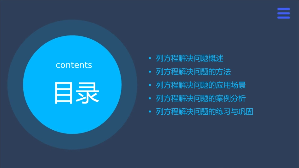 列方程解决问题课件_第2页