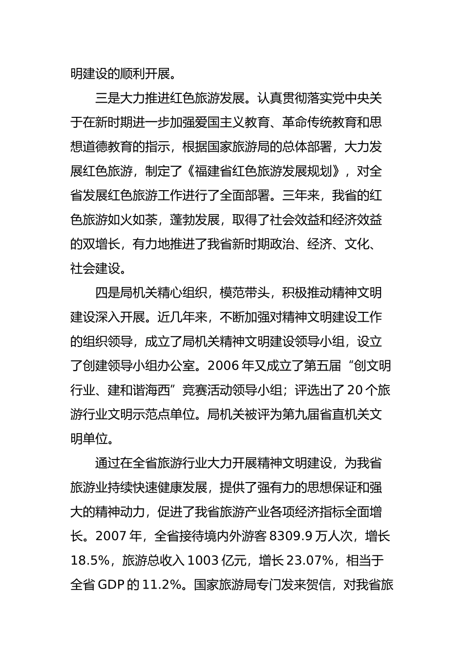 在创建精神文明建设先进单位动员大会上的讲话_第3页