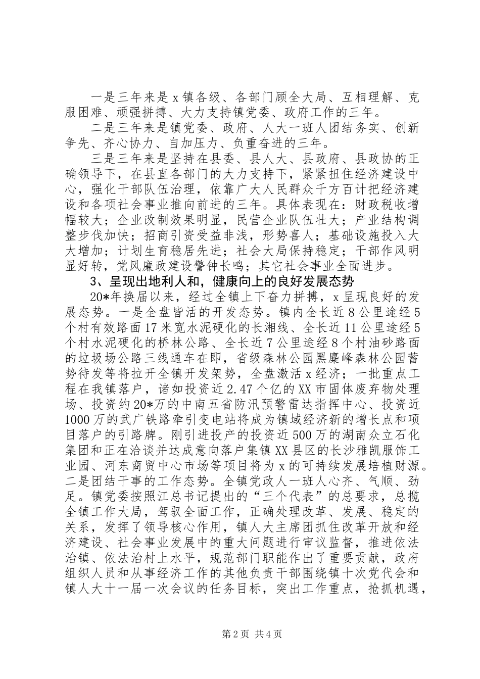 乡镇党委书记个人的工作总结_第2页