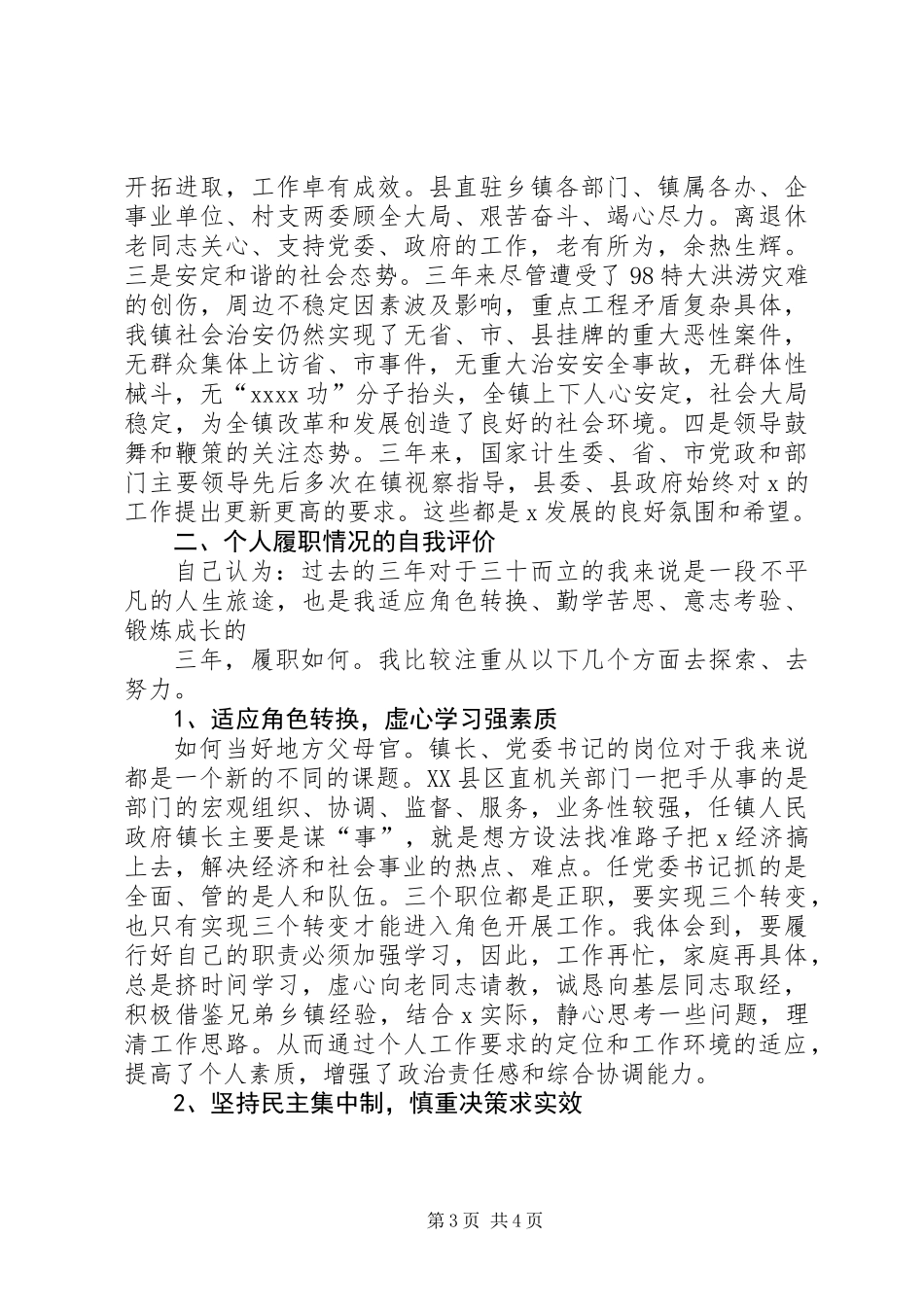 乡镇党委书记个人的工作总结_第3页