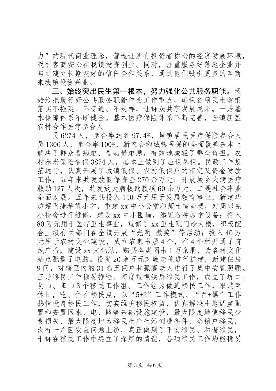 乡镇党委书记任职五年工作报告_第3页