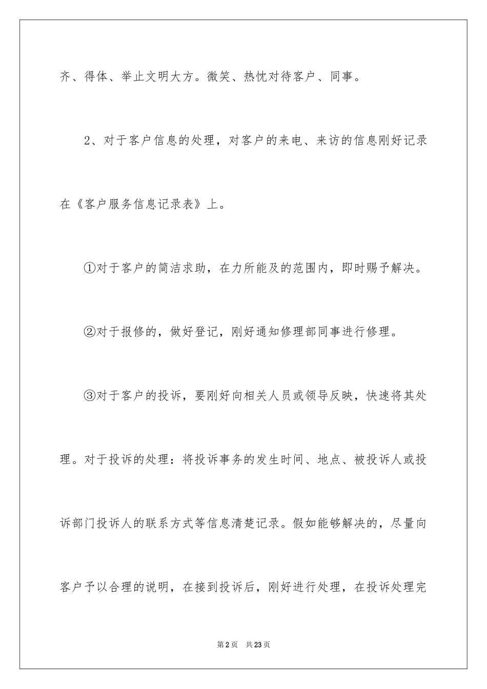 2024个人的月度工作计划_10_第2页
