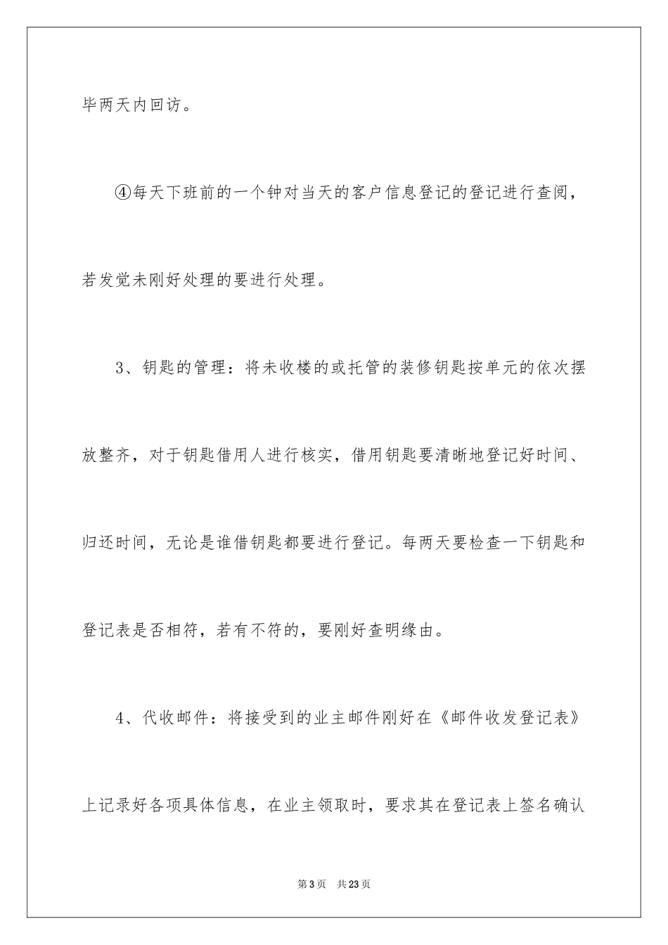 2024个人的月度工作计划_10_第3页