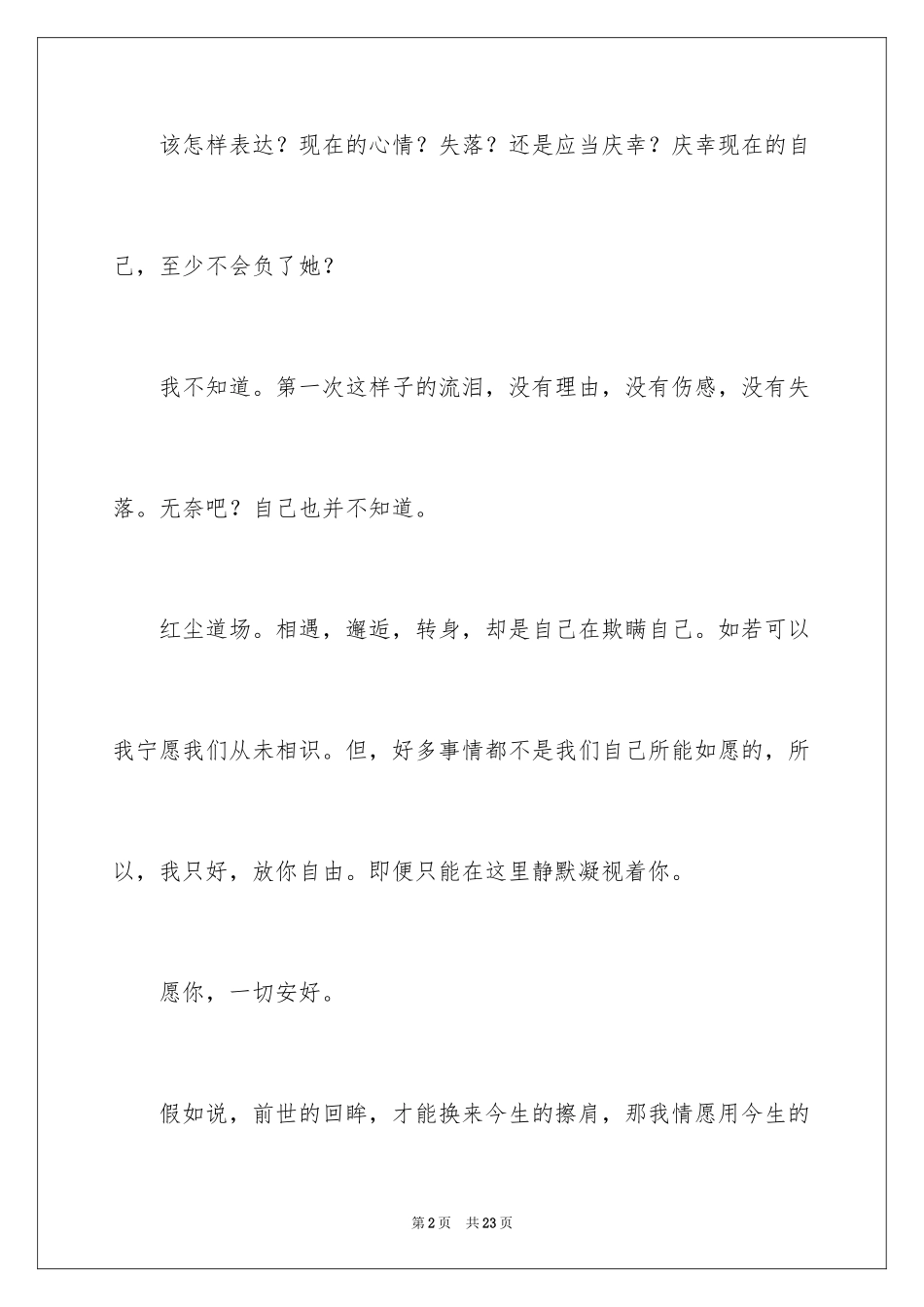 2024人生话题作文_41_第2页