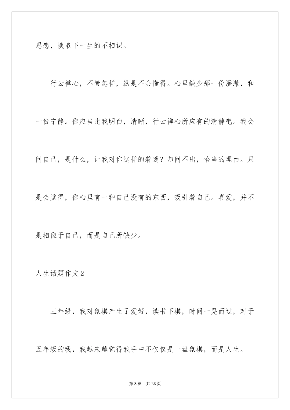 2024人生话题作文_41_第3页