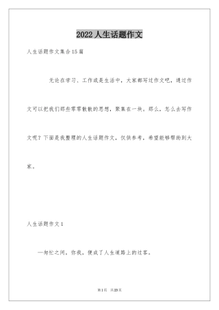 2024人生话题作文_41