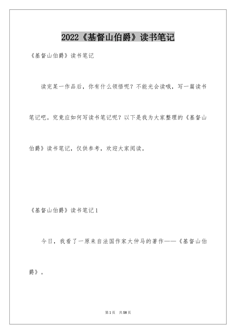 2024《基督山伯爵》读书笔记_第1页