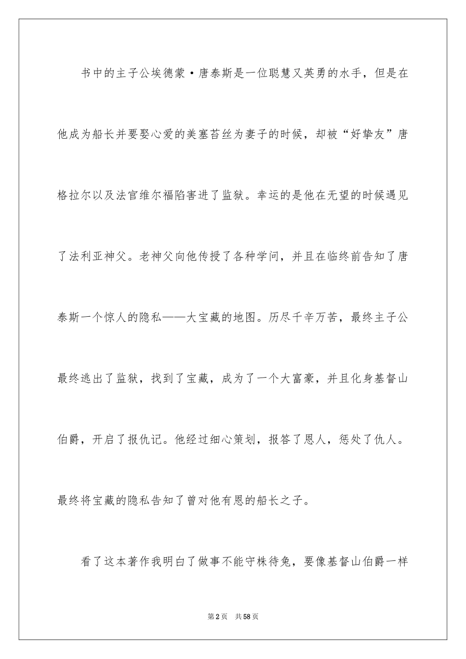 2024《基督山伯爵》读书笔记_第2页