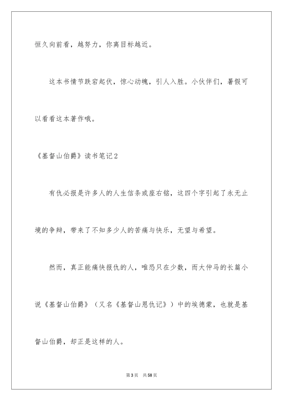 2024《基督山伯爵》读书笔记_第3页