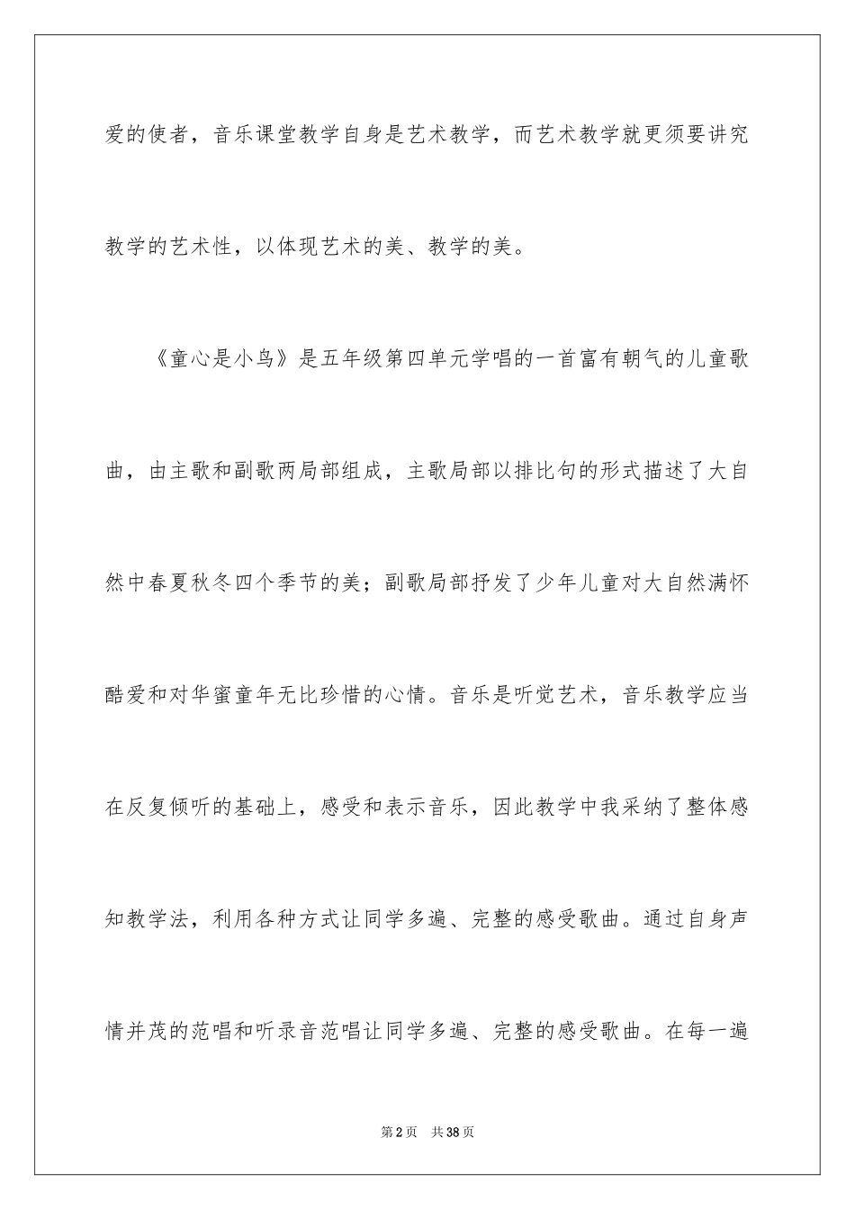 2024《童心是小鸟》教学反思_第2页