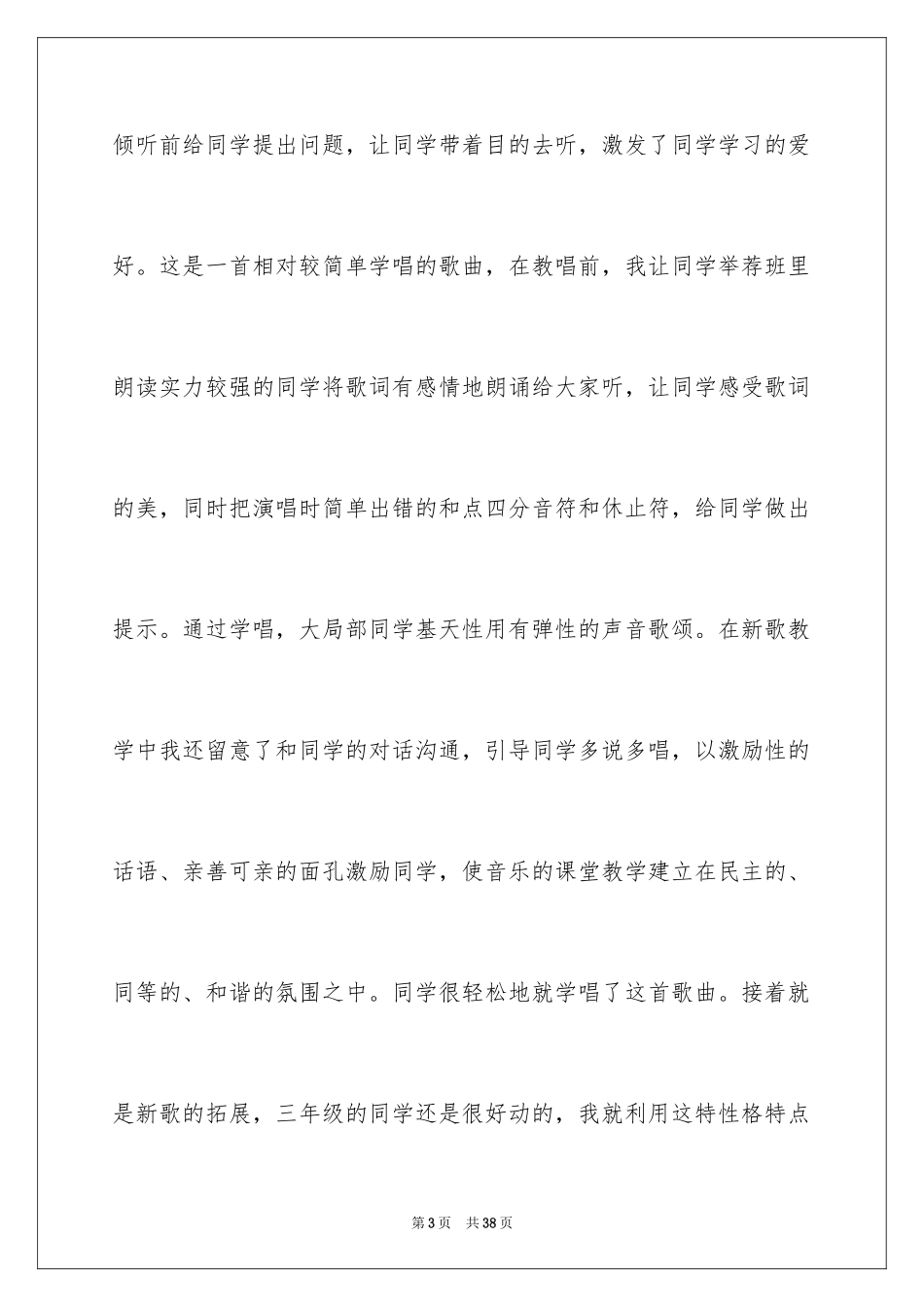 2024《童心是小鸟》教学反思_第3页