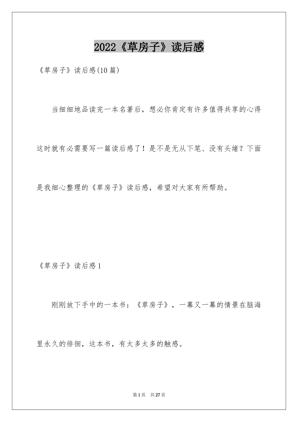 2024《草房子》读后感_6_第1页