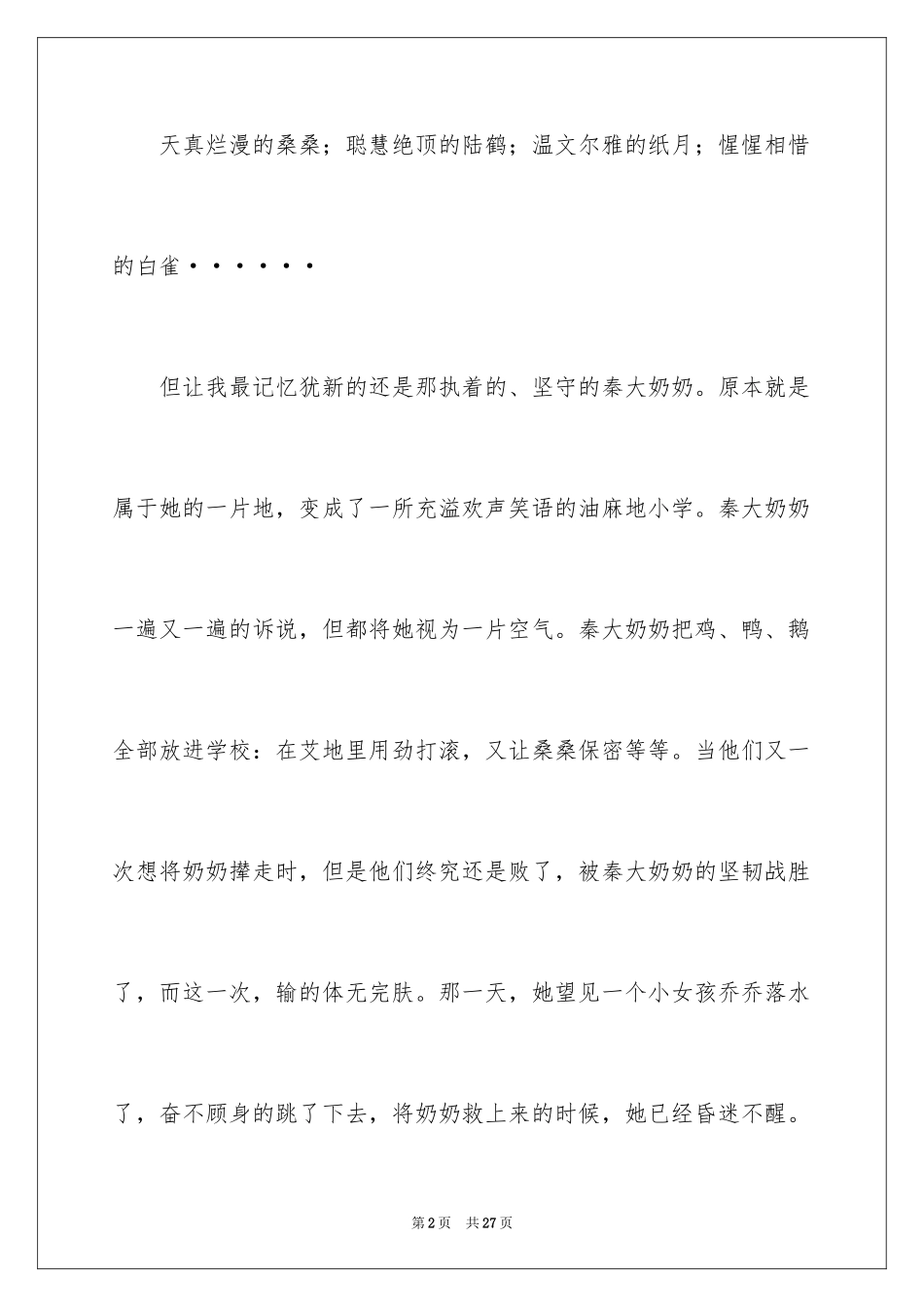 2024《草房子》读后感_6_第2页