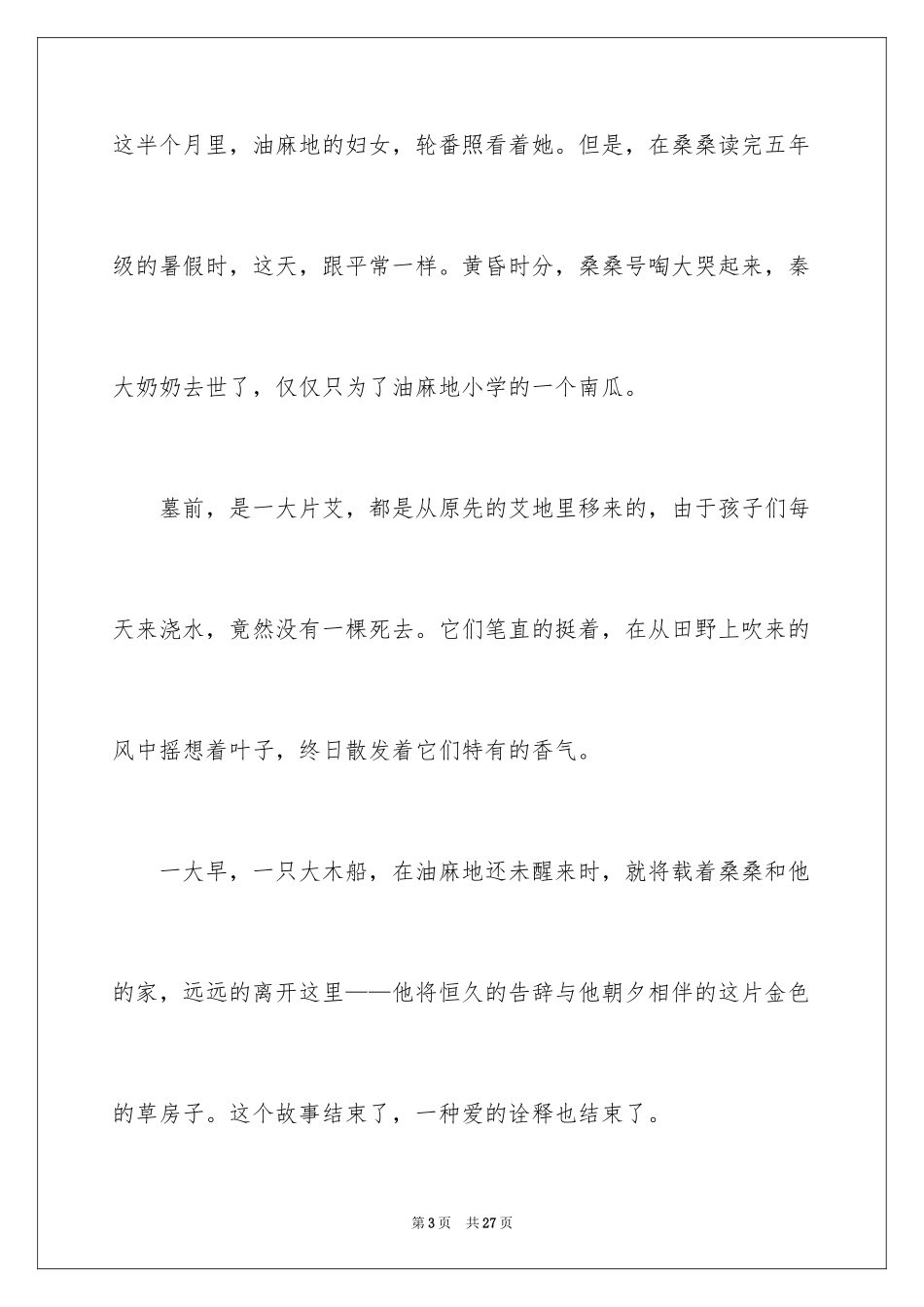 2024《草房子》读后感_6_第3页