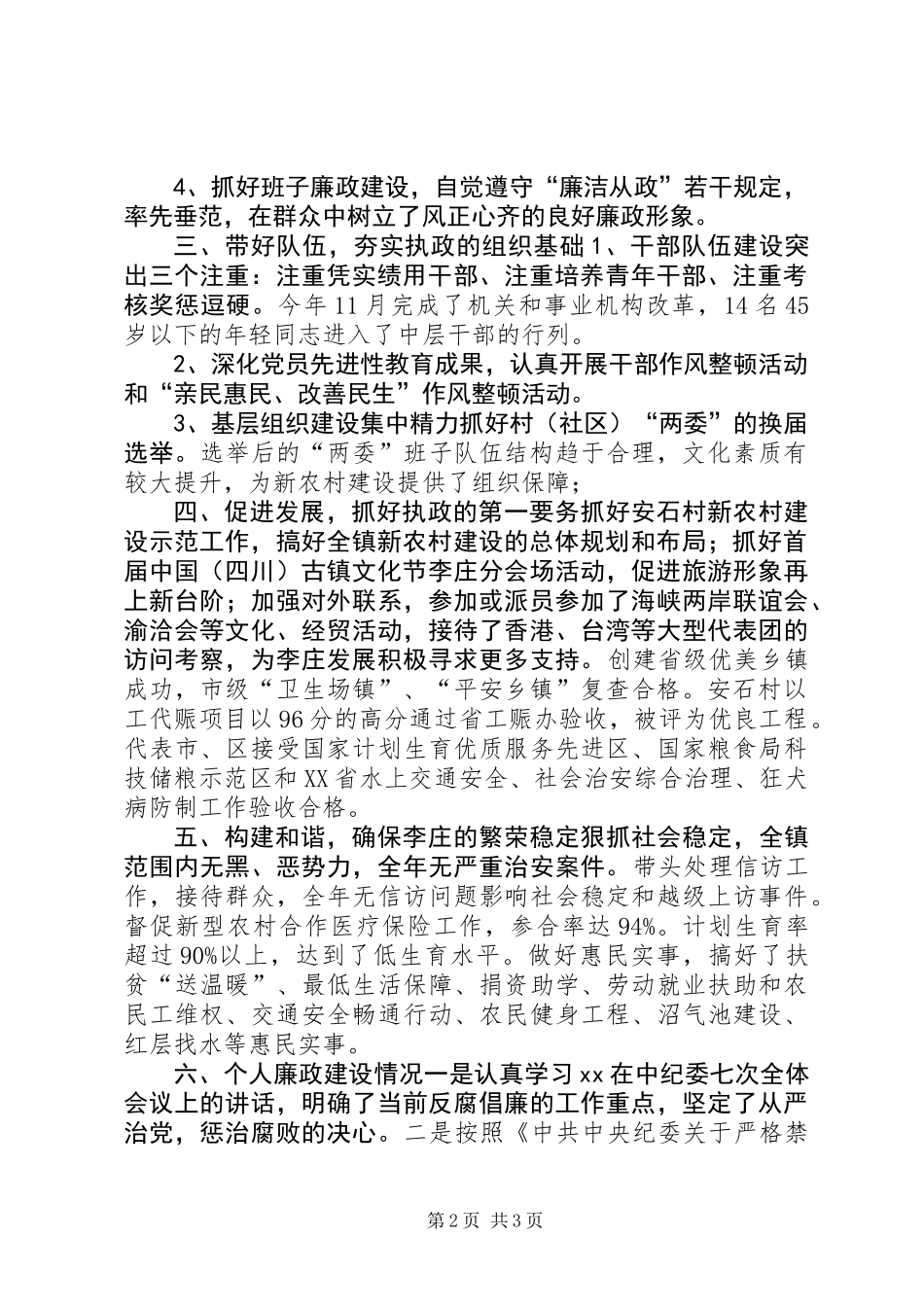 乡镇党委书记个人述职报告_第2页