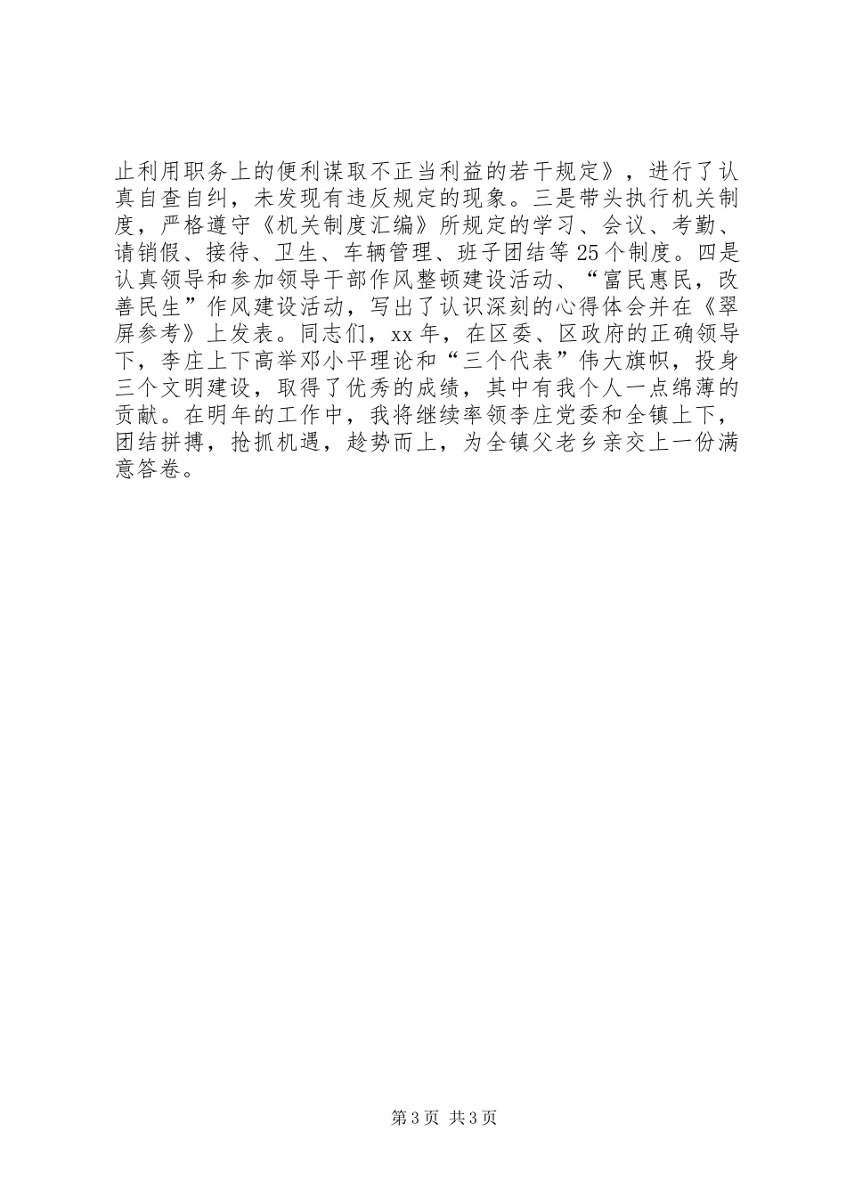 乡镇党委书记个人述职报告_第3页