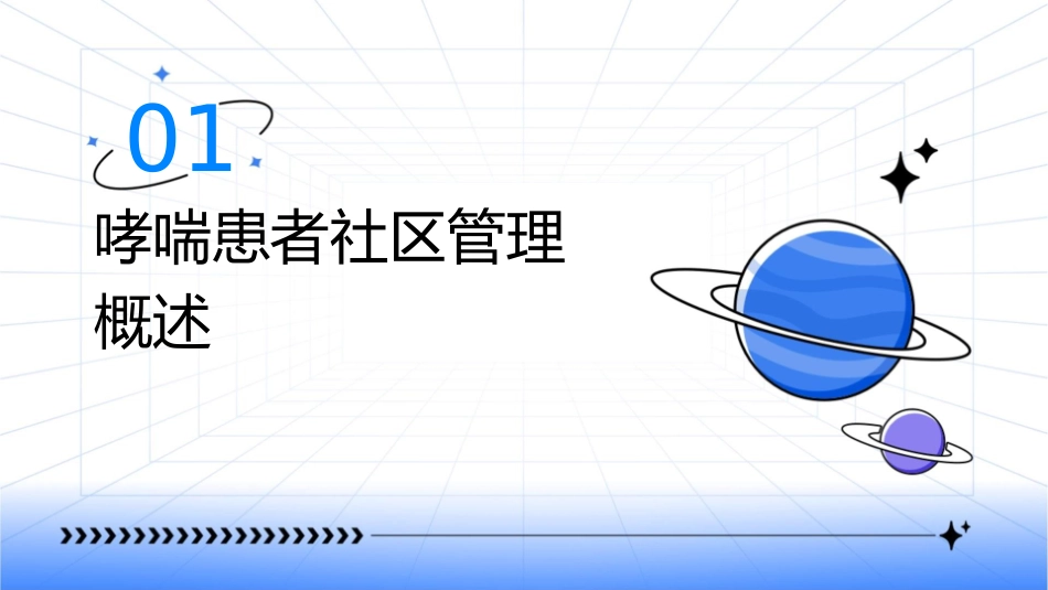 哮喘患者社区管理及护理查房课件_第3页