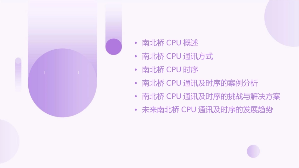 南北桥CPU间的通讯及时序课件_第2页