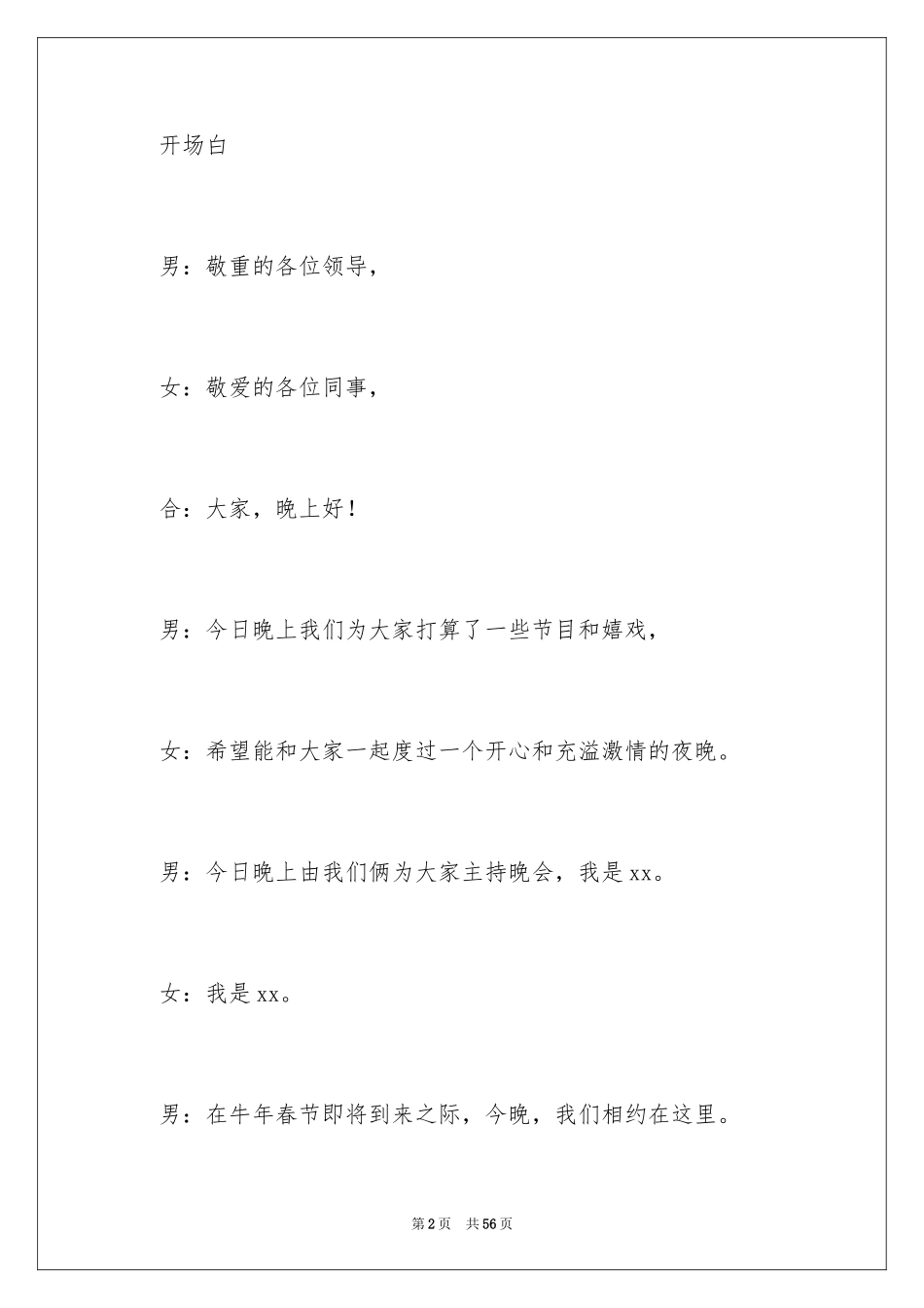 2024主持词开场白和结束语_第2页