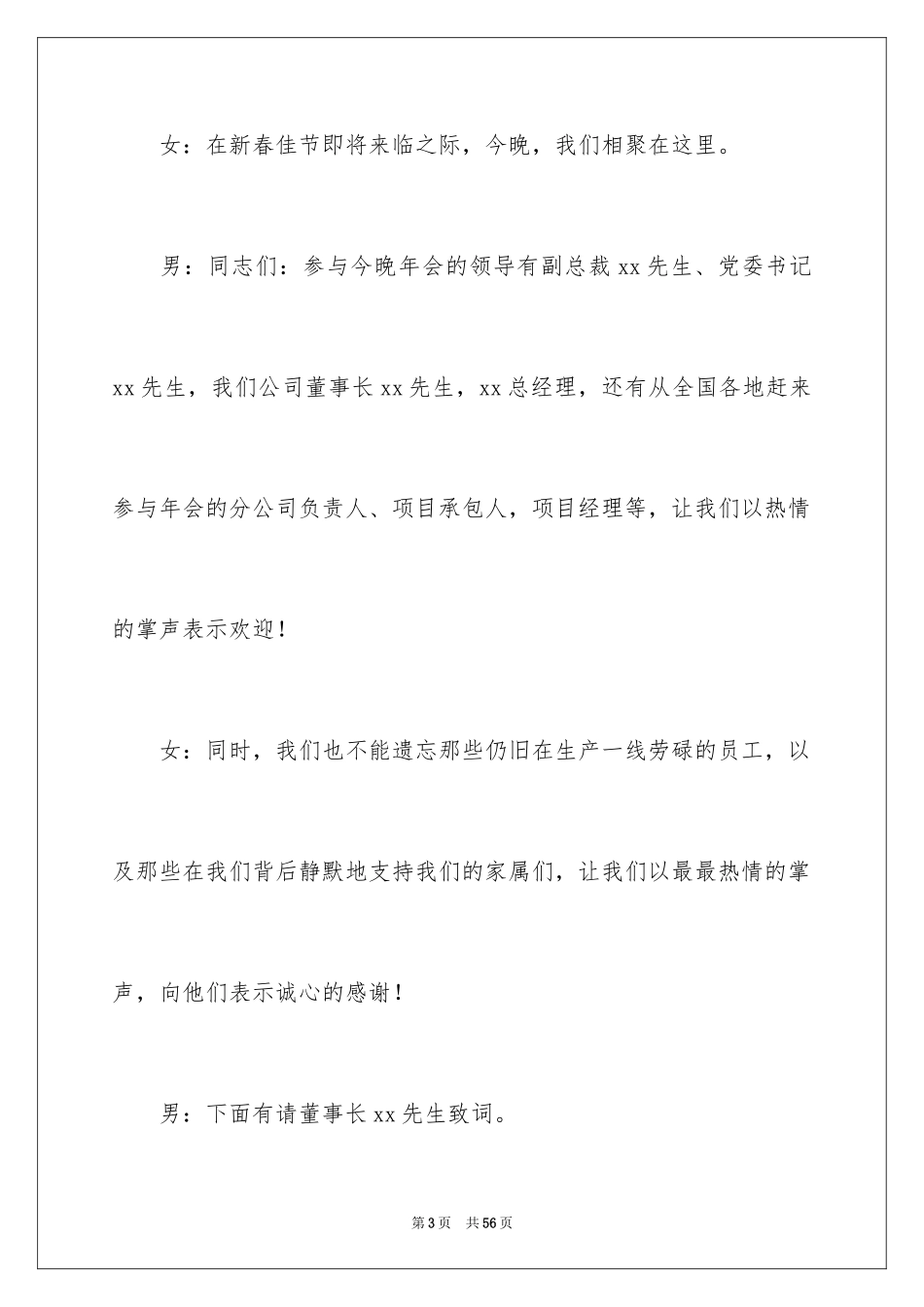 2024主持词开场白和结束语_第3页