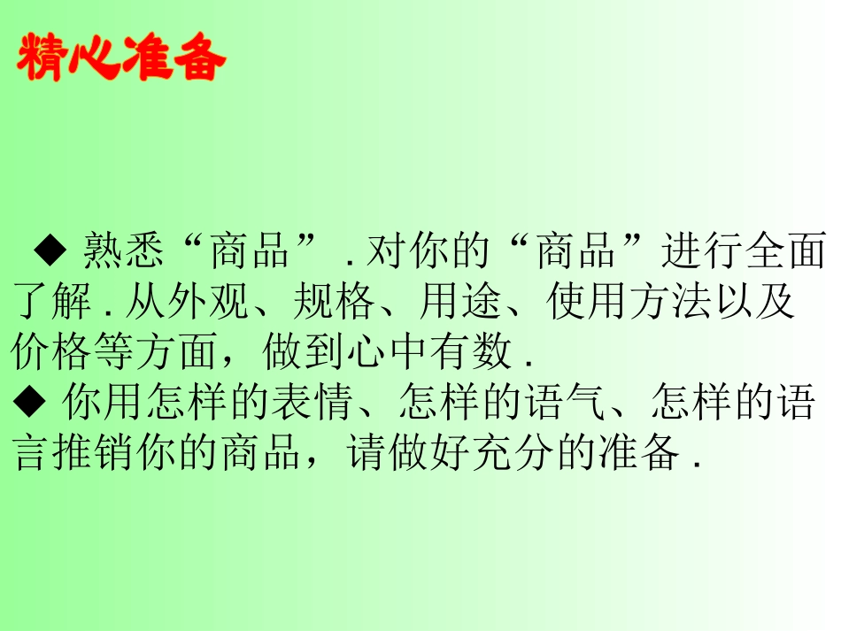 口语交际(1)_第3页