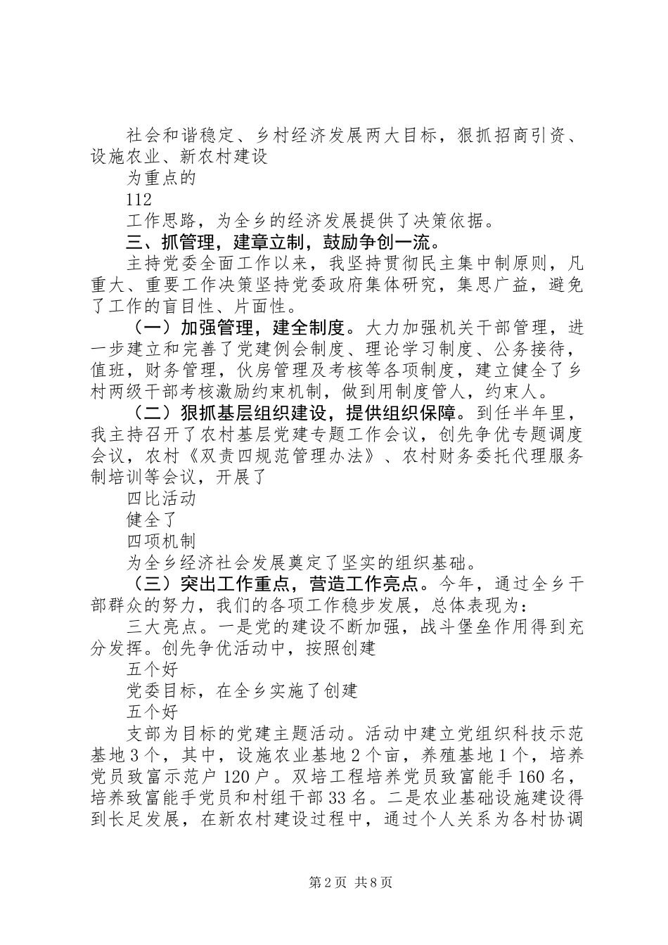 乡镇党委书记个人述职报告20XX年_第2页