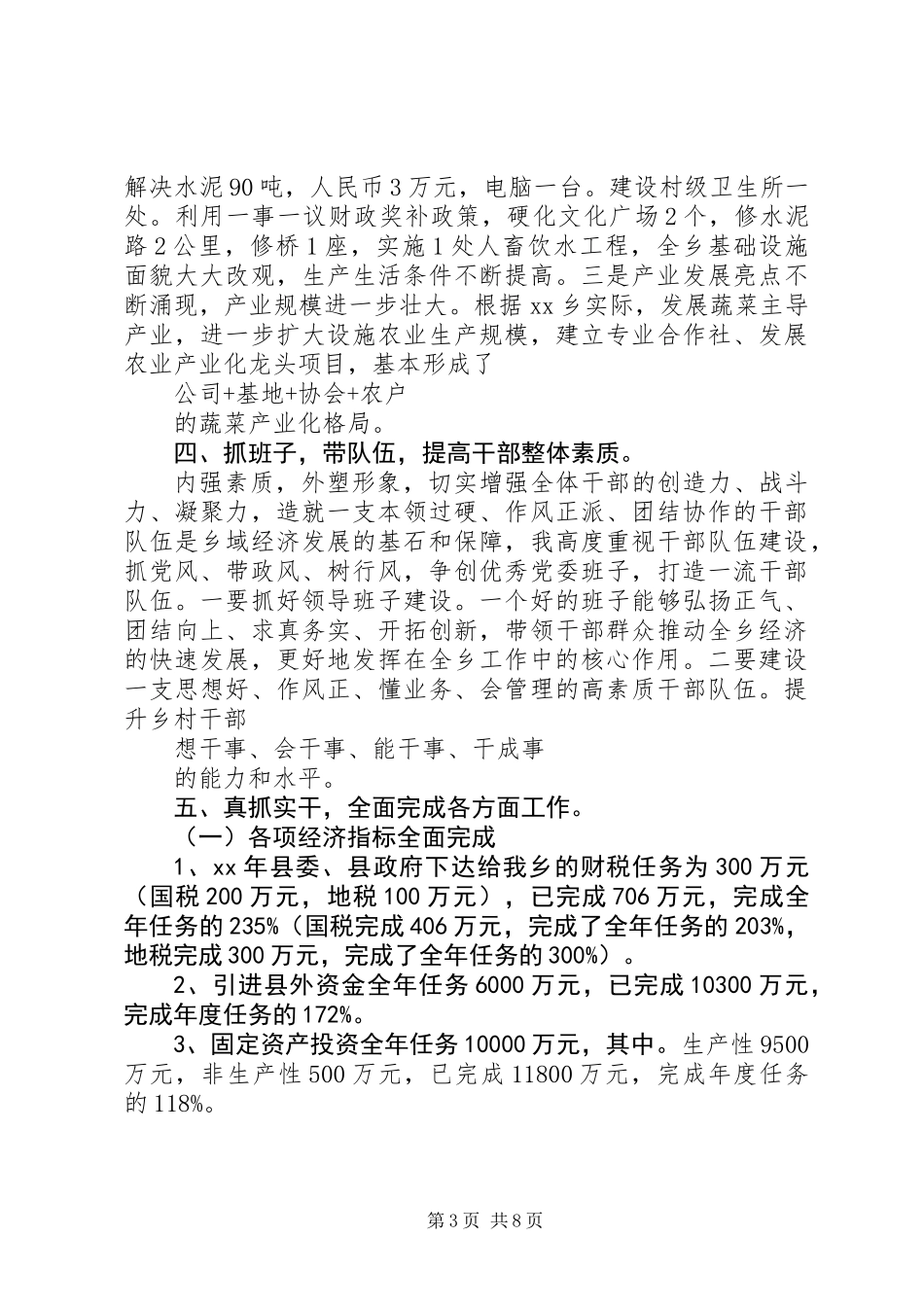 乡镇党委书记个人述职报告20XX年_第3页