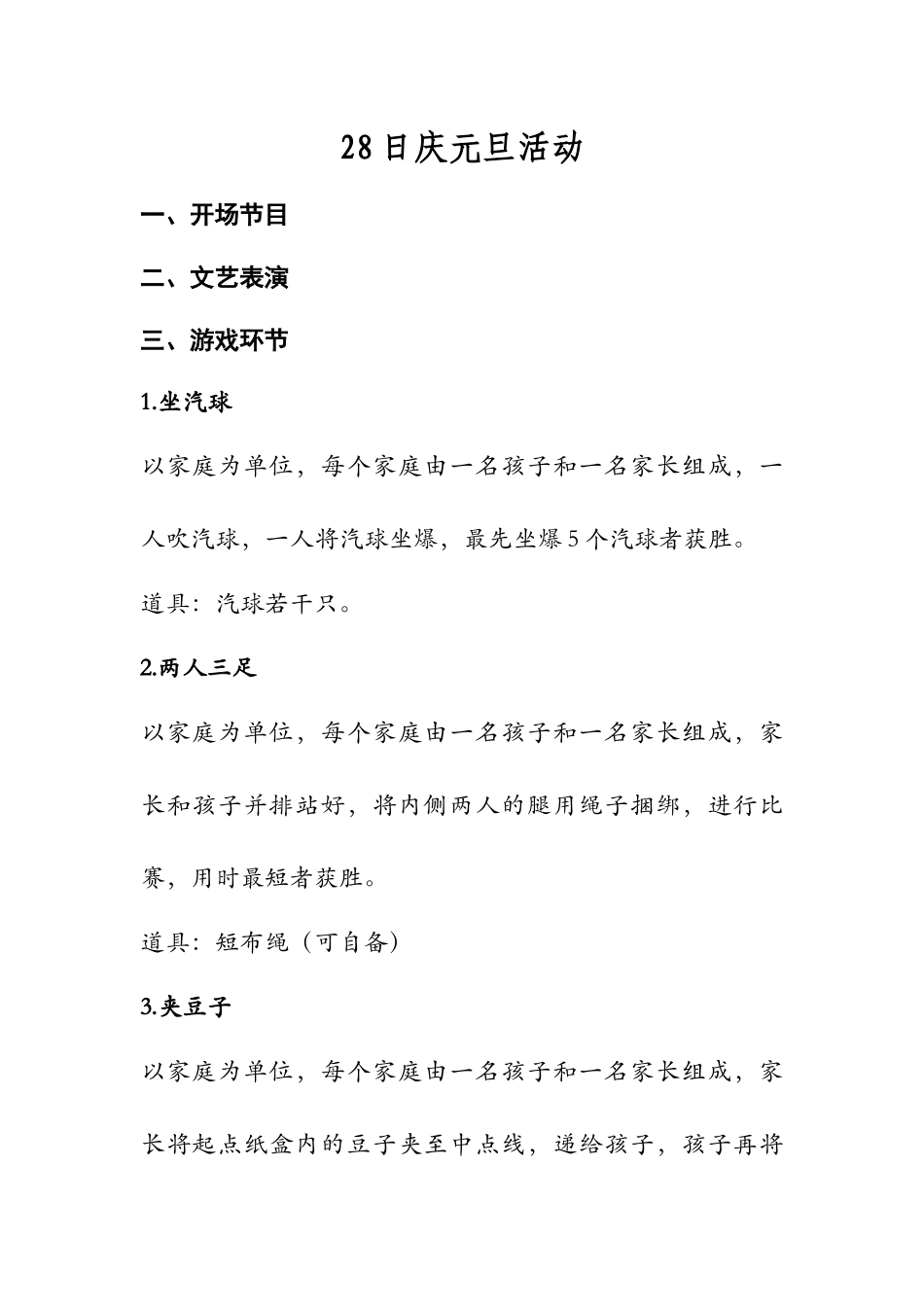 日庆元旦活动_第1页