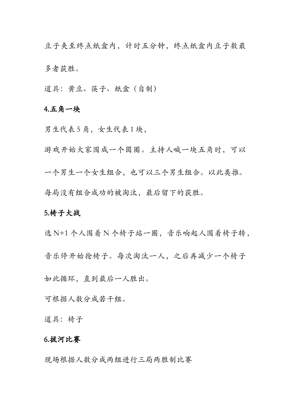 日庆元旦活动_第2页