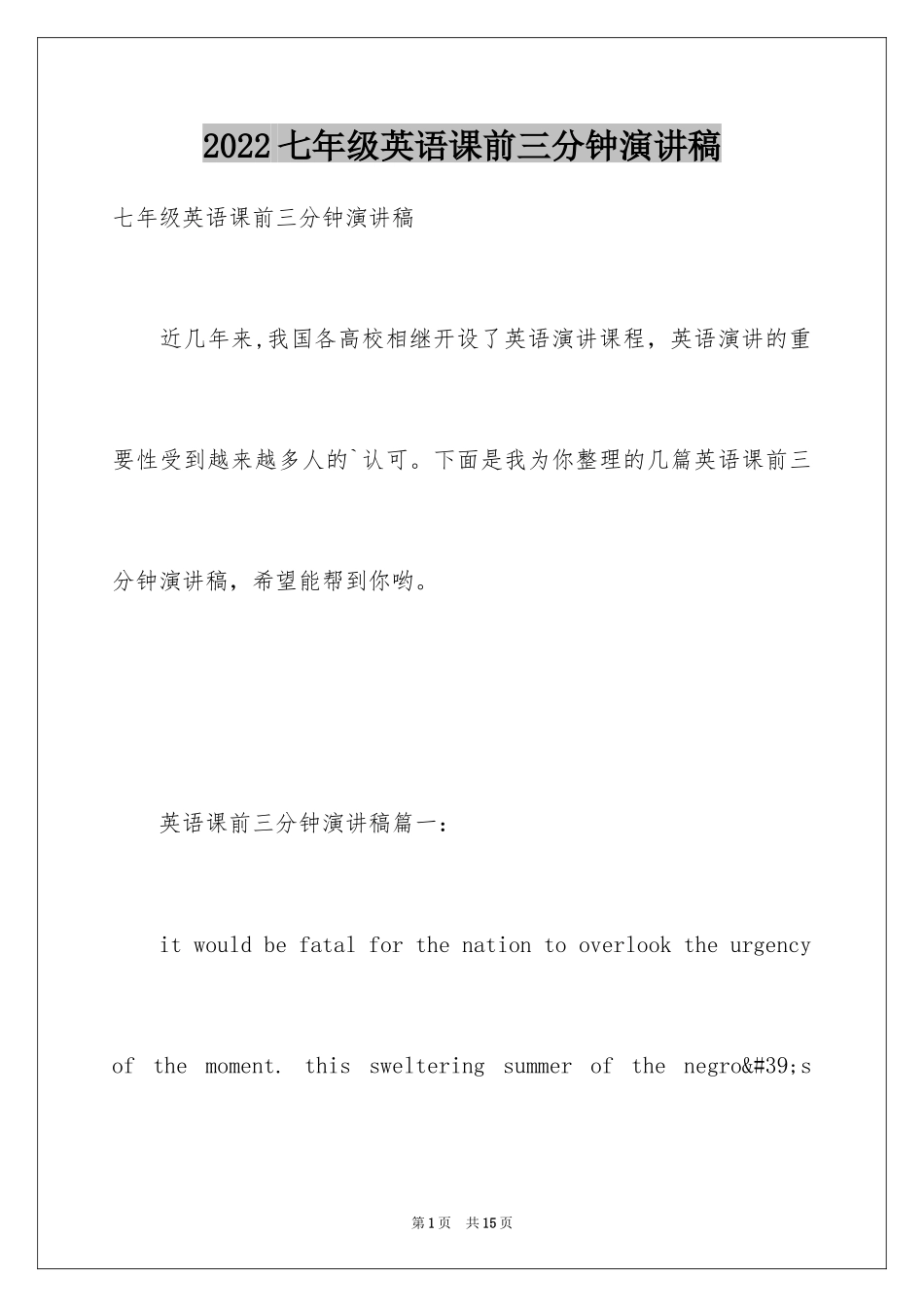 2024七年级英语课前三分钟演讲稿_第1页