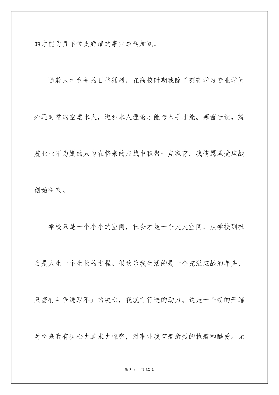 2024中专毕业的求职信_第2页