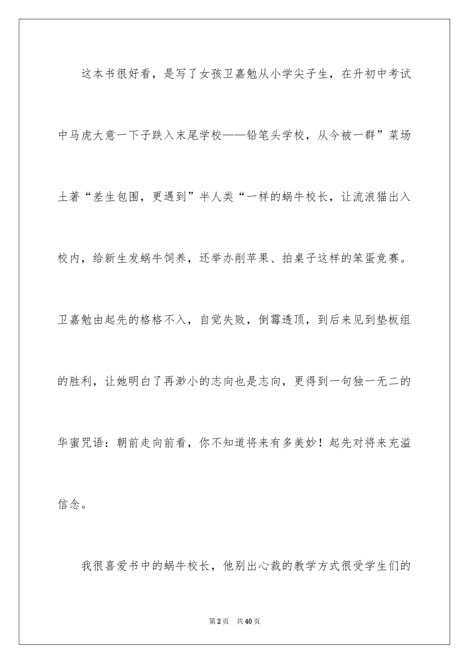 2024《你不知道将来有多好》读后感_1_第2页