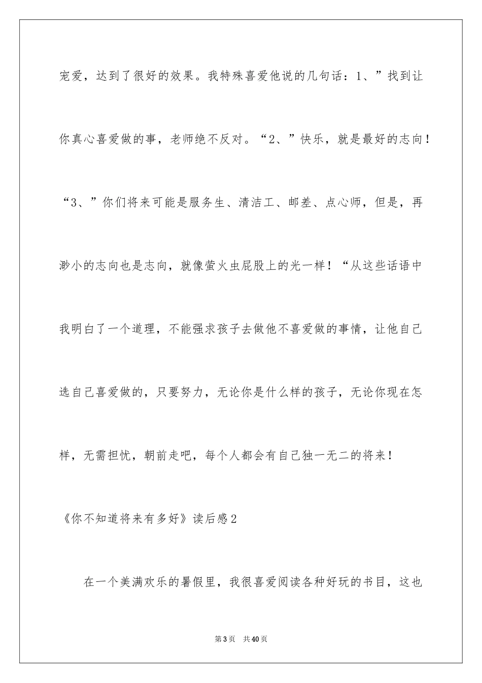 2024《你不知道将来有多好》读后感_1_第3页