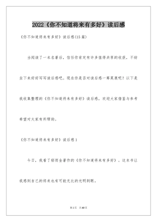 2024《你不知道将来有多好》读后感_1