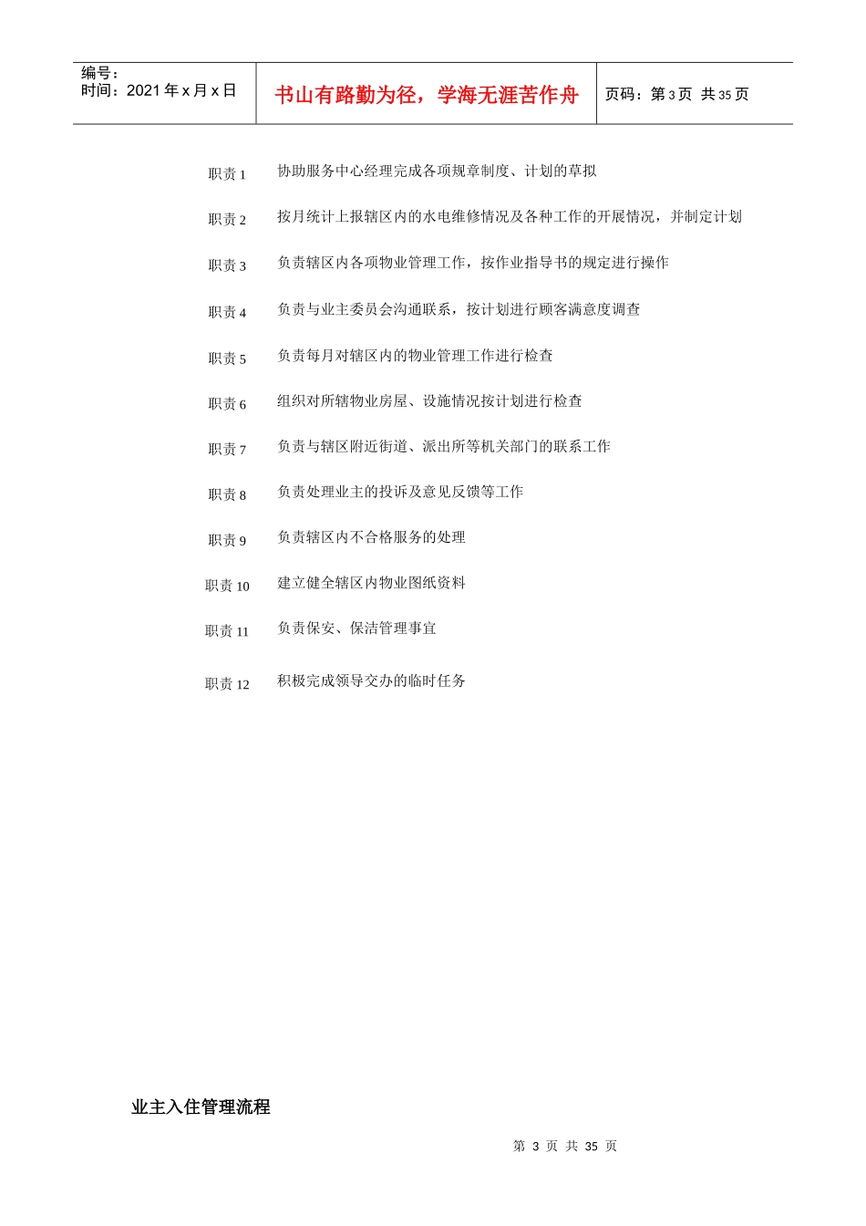 物业公司规范化管理(项目管理)简本_第3页